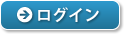 登録IDで認証